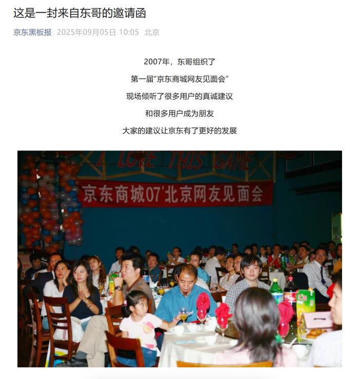 刘强东办网友见面会